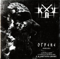 Krv - Ograma / U Kamenom Grobu (2010)