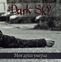 Dark Sky - Моя душа умерла (2013)