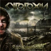 Cytotoxin - Radiophobia (2012)