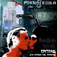 Pornostroika Dadaifi - Erotas Sta Hronia Tis Porneias (2011)