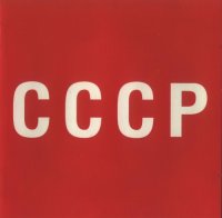 CCCP - Cosmos (1996)