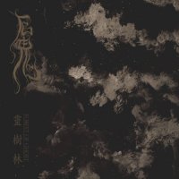 Aek Gwi - 靈樹林 / Forest Of Ghost (2015)