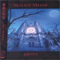 Malice Mizer - Bara no Seidou (2000)