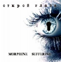 Morphine Suffering - Открой Глаза (2009)