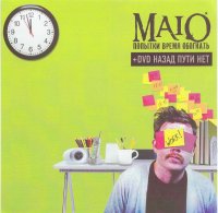 MAIO - Попытки Время Обогнать (2009)