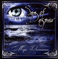 Sea of Despair - Море Отчаяния (2009)  Lossless