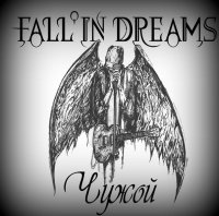 Fall\'In Dreams - Чужой (2013)