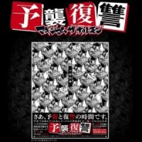 Maximum the Hormone - Yoshu Fukushu (2013)