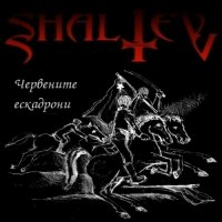 Shaltev - The Red Squadrons (2015)