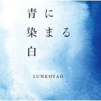 Lunkhead - Ao Ni Somaru Shiro (2012)