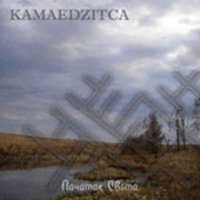 Kamaedzitca - Пачатак Свята (2003)