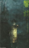 Akira Yamaoka - Silent Hill 4: The Room - Inescapable Rain In Yoshiwara (2004)