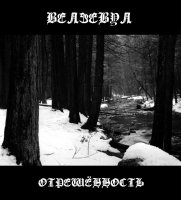 Велзевул - Отрешённость (2005)