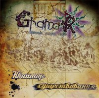 Gramar - Квантор существования (2013)