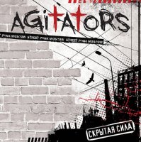 Agitators - Скрытая Сила (2010)