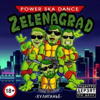 ZelENAgrad - ХулиганьЁ (2016)