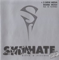 Skinhate - Війна в головах (2001)