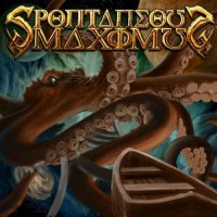 Spontaneous Maximus - This Is Spomax (2012)