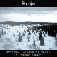 Mragor - Пустошь: Последняя Часть-Величие Зимы (2015)