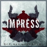 Impress. - Всё, что осталось (2013)