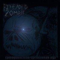 Beheaded Zombie - Самоубийство Грешников Ада (2003)