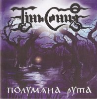 Тінь Сонця - Полум\'яна рута (2007)