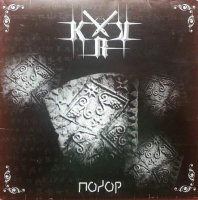 KRV - Ponor (2008)