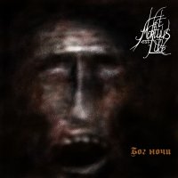 Et Mortuus Est In Luce - Бог Ночи (2013)