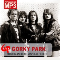 Парк Горького (Gorky Park) - Коллекция легендарных песен (2014)