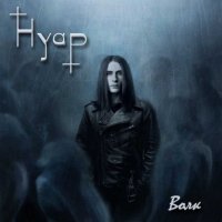 НуаР - Волк (Promo) (2011)