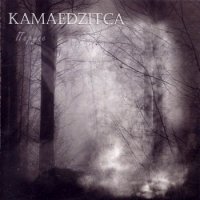 Kamaedzitca - Пяруне (2008)