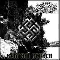 Cruel Truth - Кам\'яні Береги (2016)