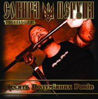 Сокира Перуна - Десять Полум\'яних Рокiв (2008)