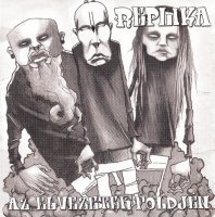 Replika - Az Elvezetek Foldjen (2010)