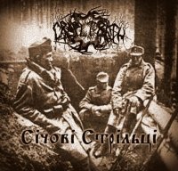 Cruel Truth - Січові Стрільці (2015)