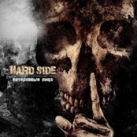 Hard Side - Потерянные лица (2013)