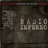 VA - Анталогия Петербургской Готики (2006)