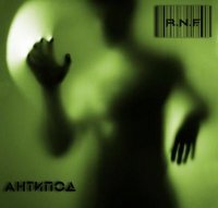 R.N.F. - Антипод (2013)