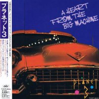 Planet 3 - A Heart From The Big Machine (1990)  Lossless