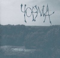 Чорма - Чорма (2014)