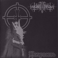 Nokturnal Mortum - Нехристь (Reissue 2004) (1999)  Lossless