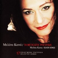 Melina Kana - Silken Songs (17 Selected Songs) (2003)