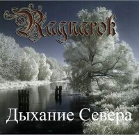 Ragnarok - Дыхание Севера (2008)