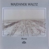 Majdanek Waltz - Жатва (2009)