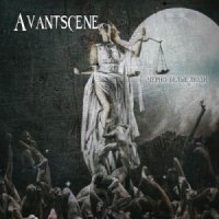 Avantscene - Черно-белые люди (2014)