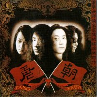 Tang Dynasty - A Dream Return To Tang Dynasty (1992)