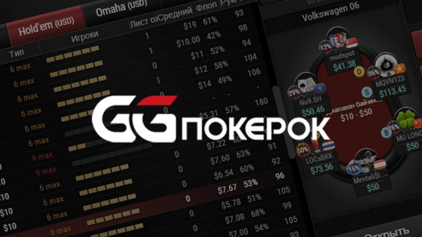 Официальный сайт лучшего покер-рума GGpokerok