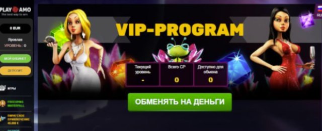 VIP-программы онлайн казино